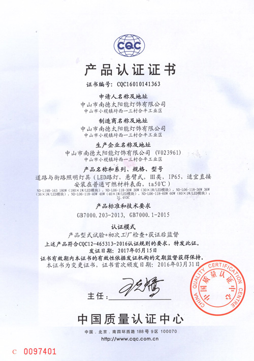 bsports灯具CQC认证证书