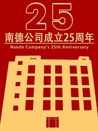 bsports25周年庆典-感恩回馈