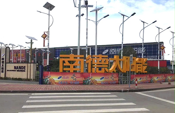 太阳能路灯生产厂家 bsports太阳能 中山太阳能路灯