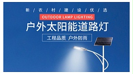 BSport体育官网：选择优质太阳能路灯厂家的技巧