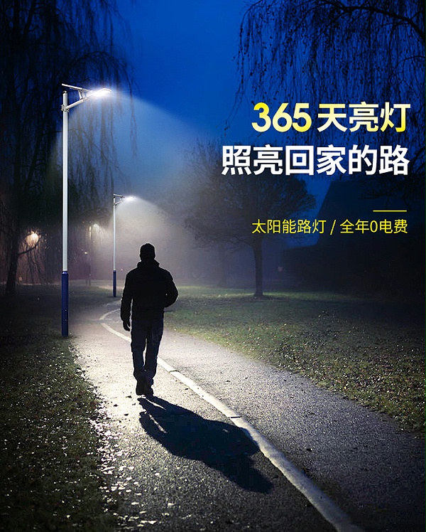365天亮灯的太阳能路灯_BSport体育官网工程太阳能路灯_太阳能路灯生产厂家