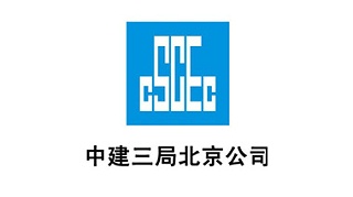 bsports合作伙伴：中建三局