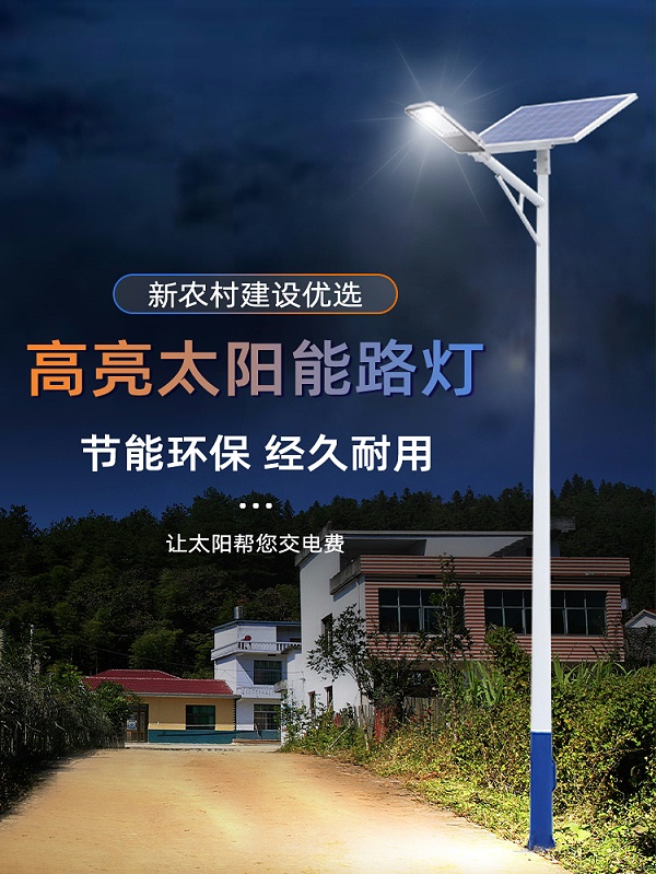高亮太阳能路灯_bsports太阳能路灯_太阳能路灯生产厂家